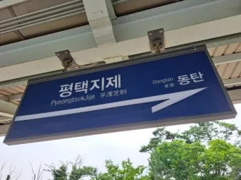 평택지제역 SRT 기차 시간표 확인과 예매 노하우 소개_3