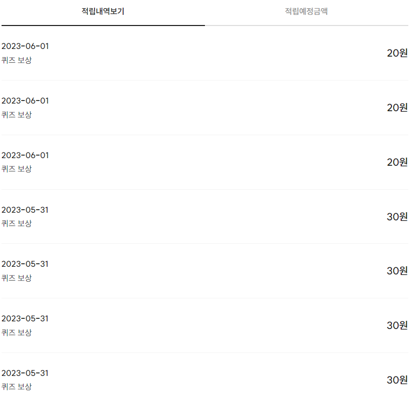 와이즐리 퀴즈 내역