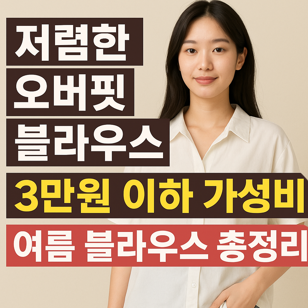 오버핏 블라우스
