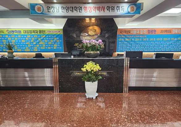 삼광학원 & 스와튼어학원