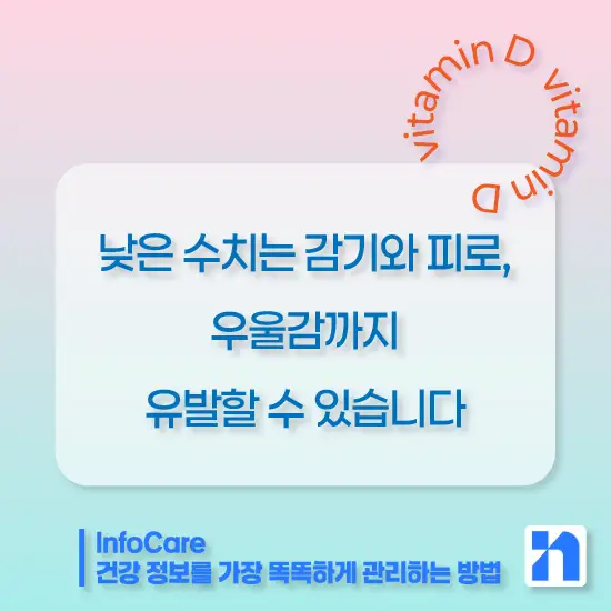 비타민D