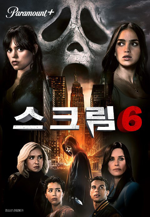 스크림6-영화추천