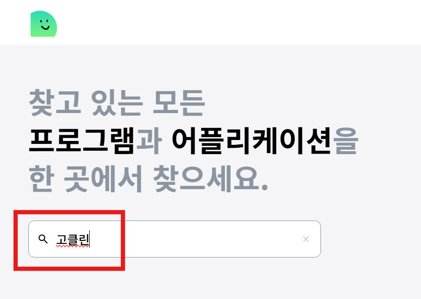 방법 2: 파일아이에서 고클린 검색하기