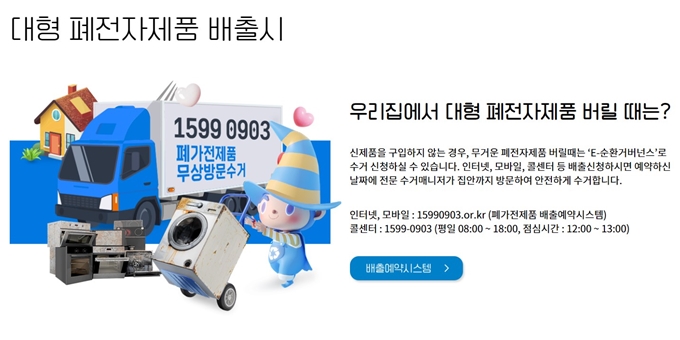 강북구 폐가전 방문 무상수거 업체 홈페이지