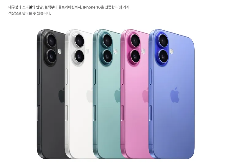 아이폰16 전 색상