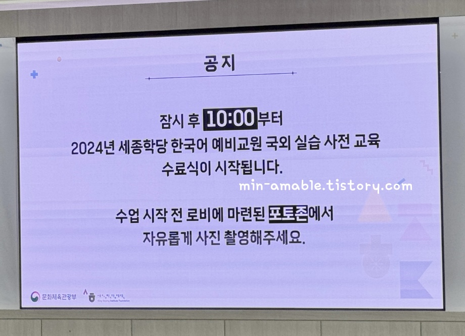 세종학당_해외실습_사전교육_마지막날