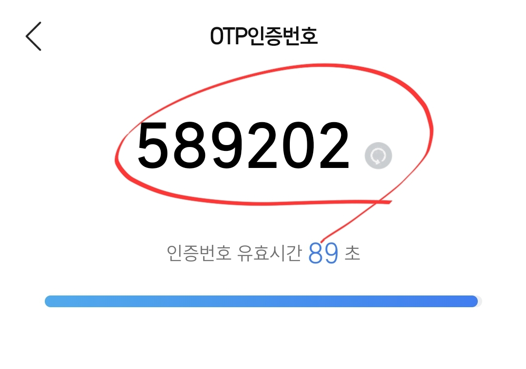 티맵 OTP 인증번호 6자리 나옴!