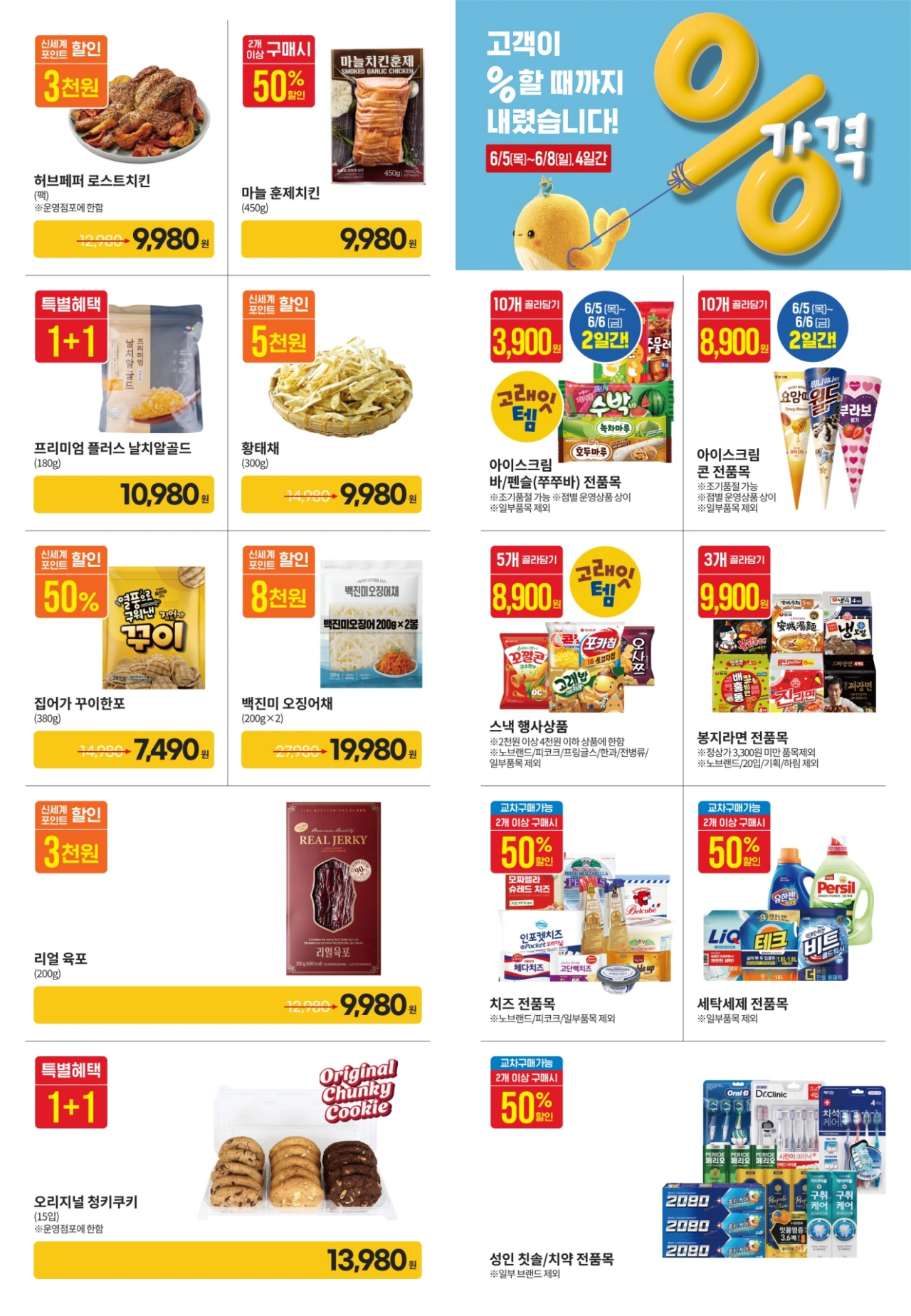 이마트-고래잇-페스타-세일