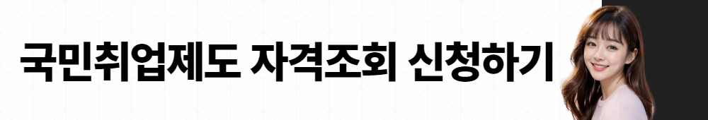국취제도 국민취업제도 1유형 2유형 002