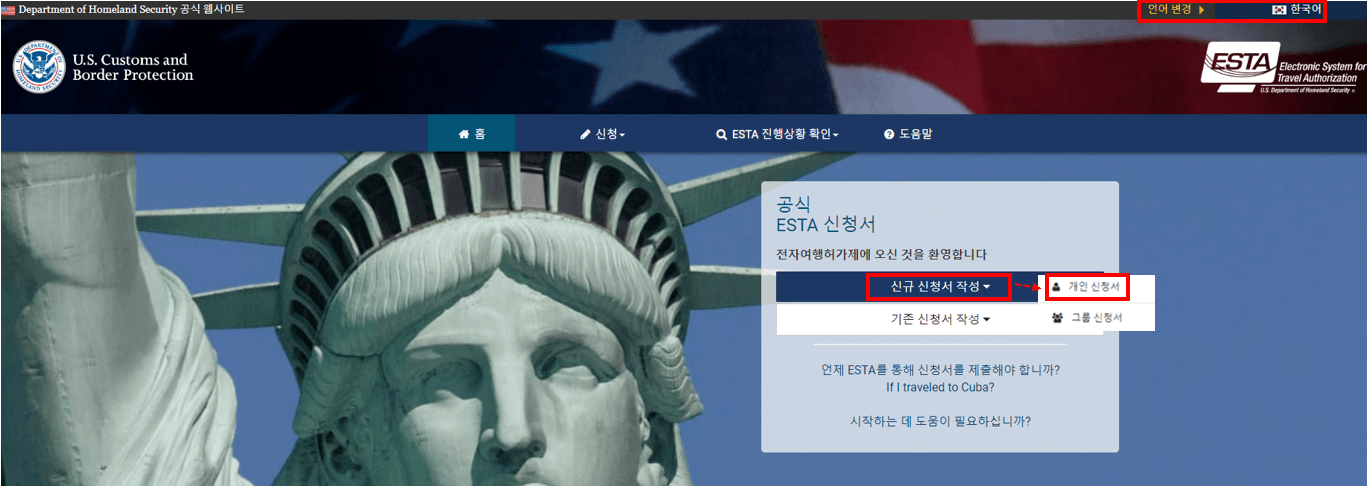ESTA 사이트