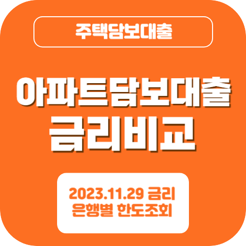 청년 주택담보대출 금리비교