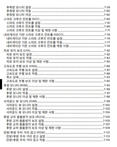 제네시스 G80 사용설명서 - 운전자 보조 2