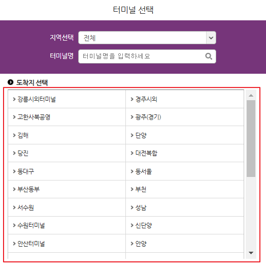 제천 시외버스 예매 방법