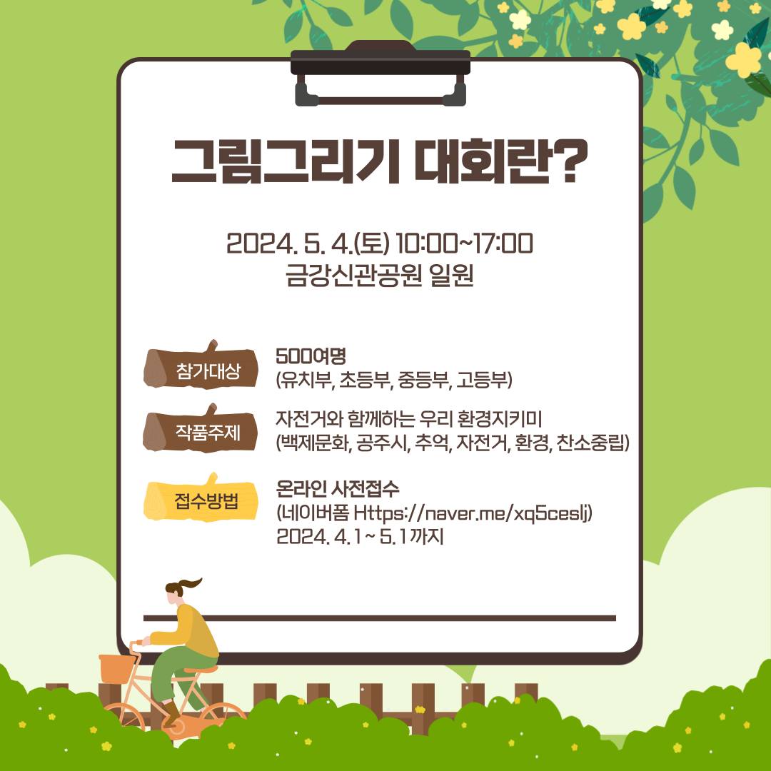  2024 대한민국 자전거대축제 in 공주 프로그램