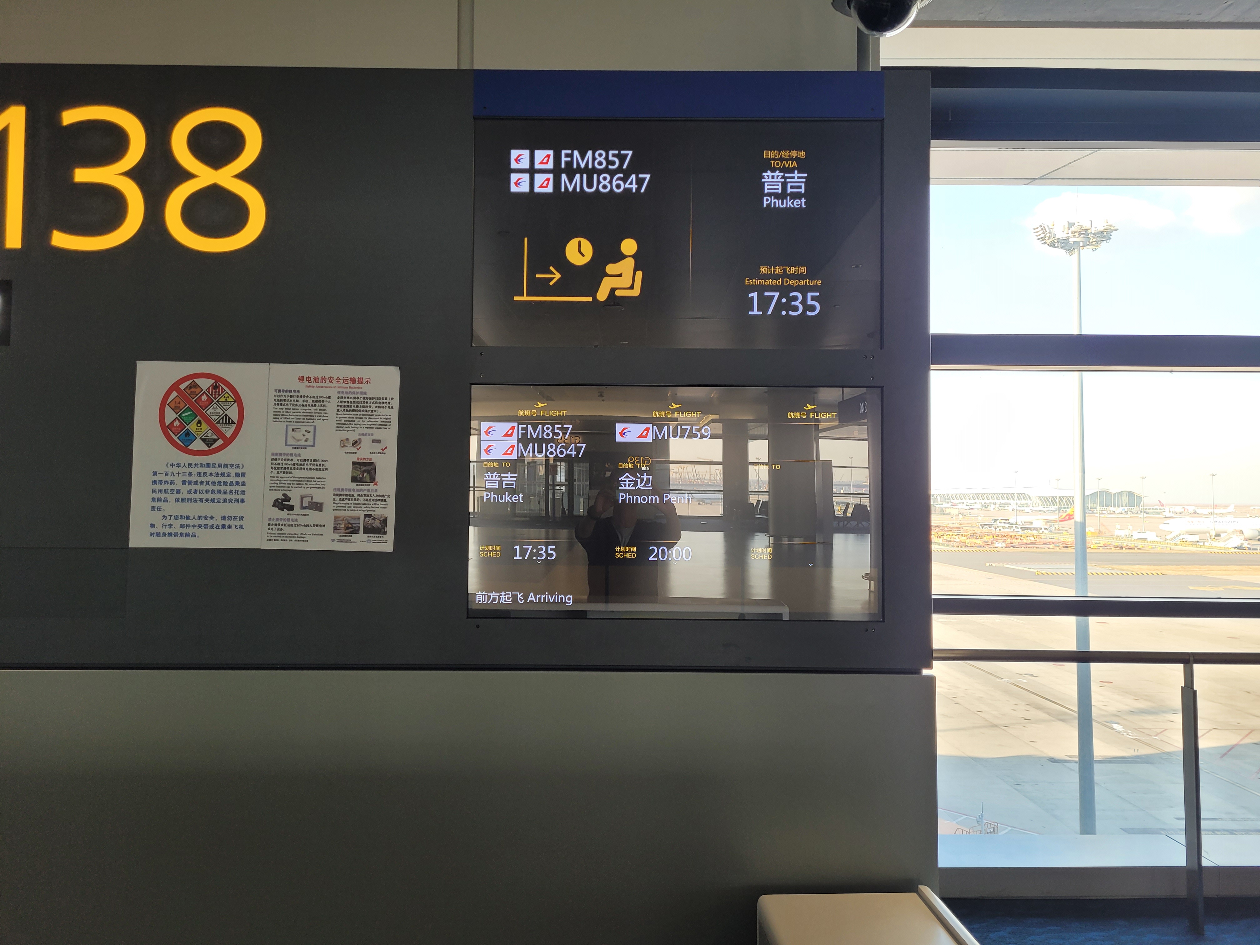 상하이 푸동 공항의 출발 게이트