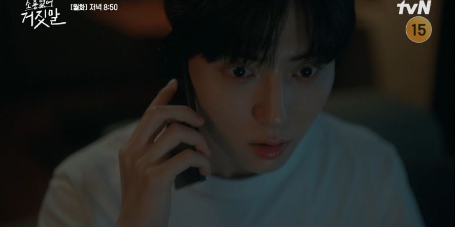 소용없어거짓말_9회