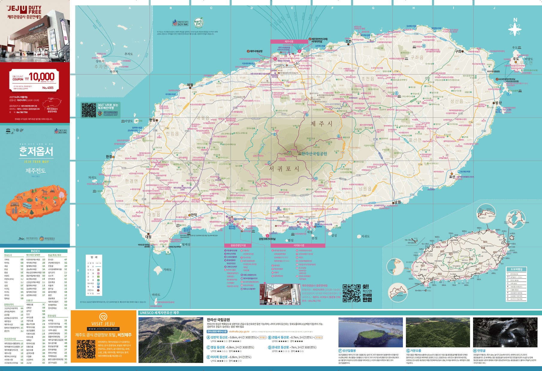 제주 여행 관광지도 버스노선도 무료 다운로드 및 우편 신청방법