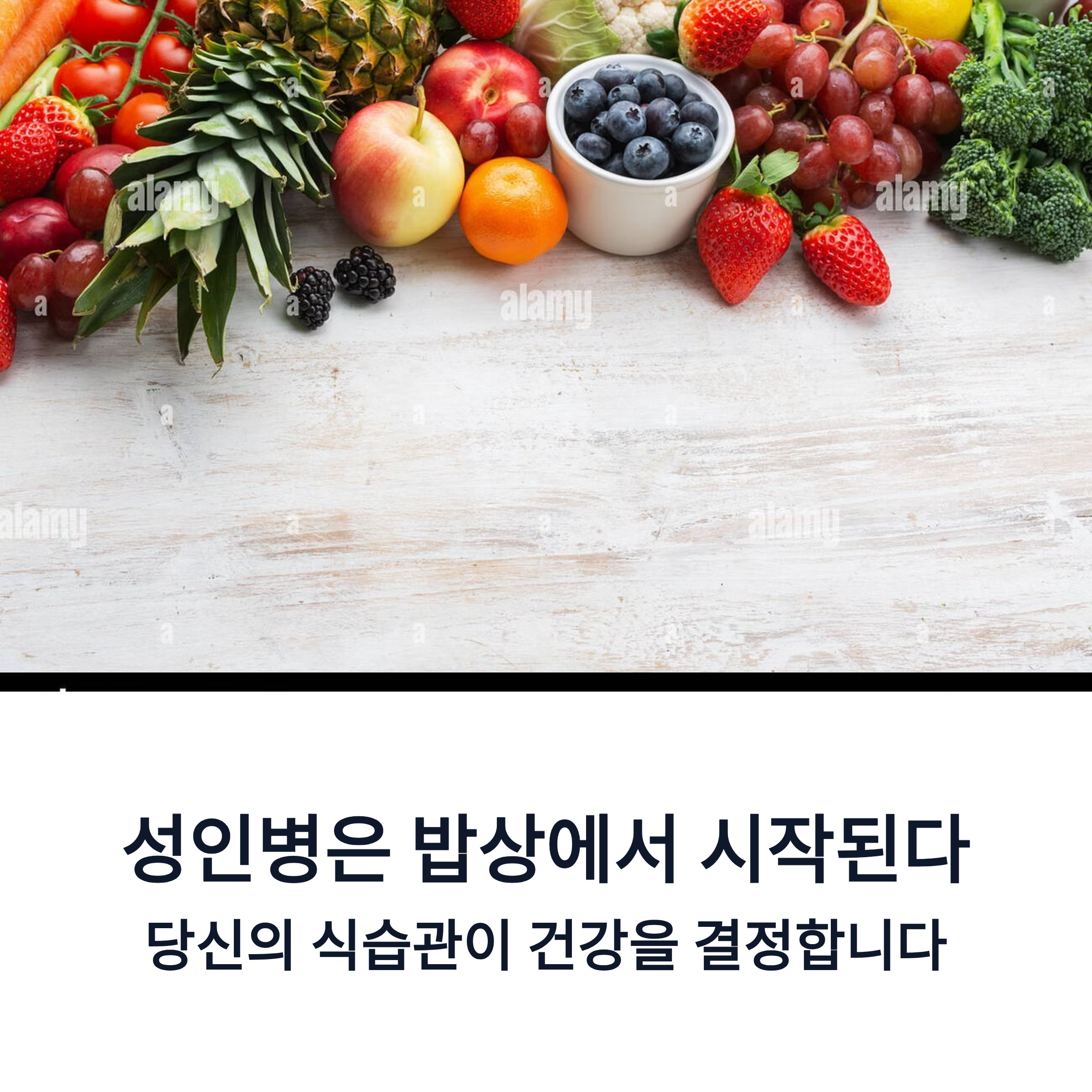 성인병의 주요 원인은 유전이 아니라 식탁 위