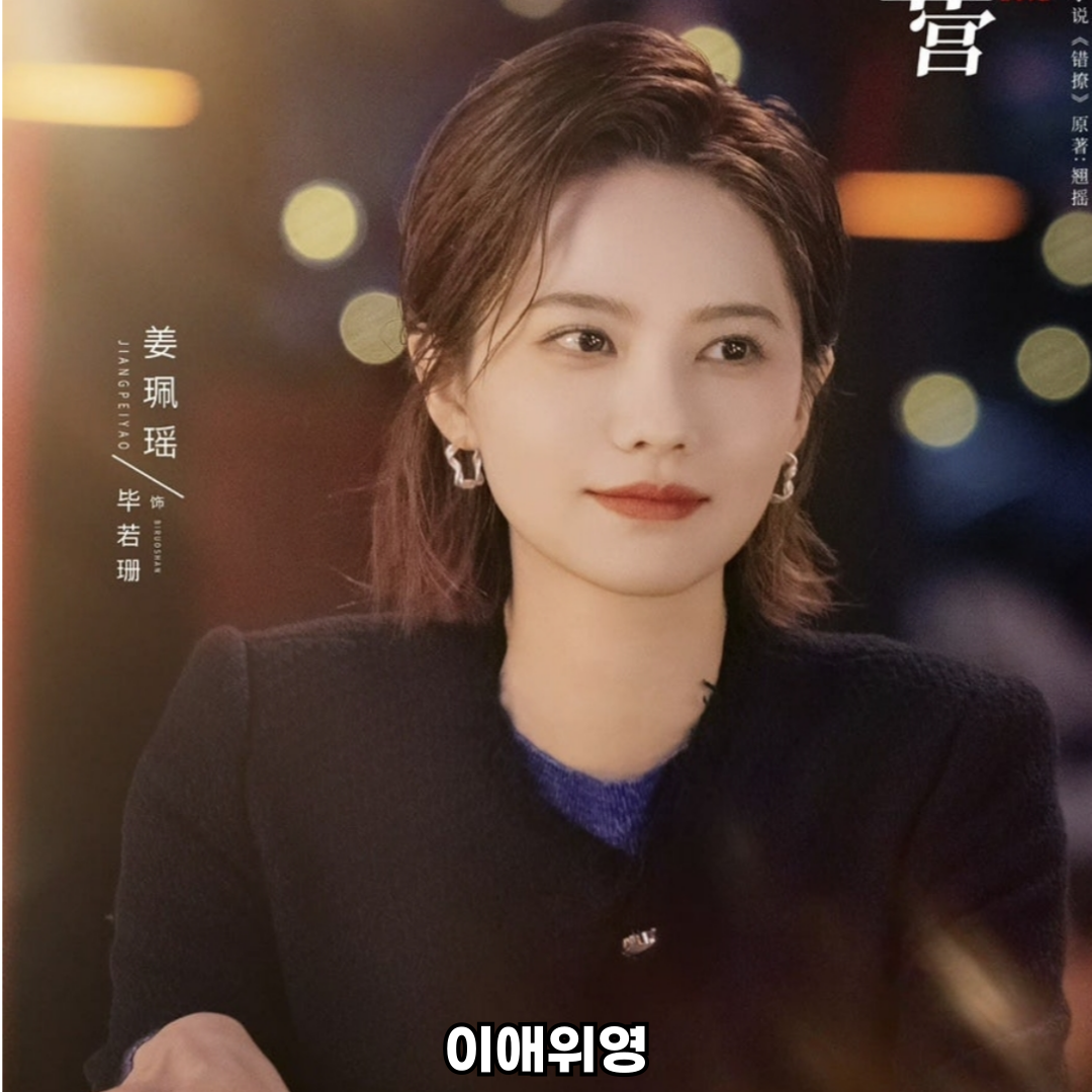 이애위영 중드