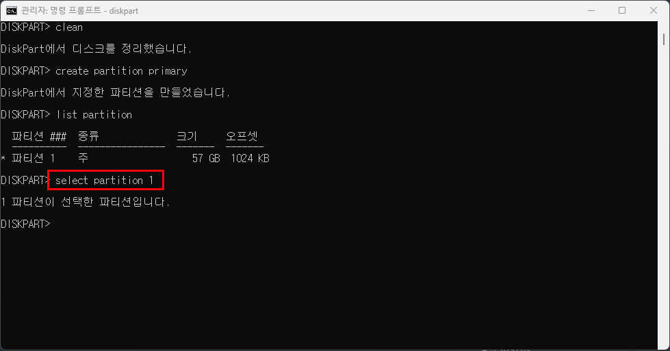 select partition 1로 새로 만든 파티션을 선택하는 화면