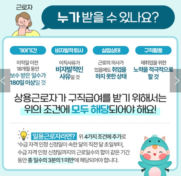 구직급여-수급조건