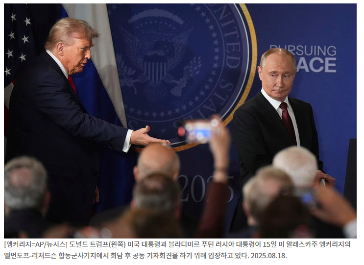 알래스카 정상회담: 우크라이나 평화, 경제 협력, 문화 유산