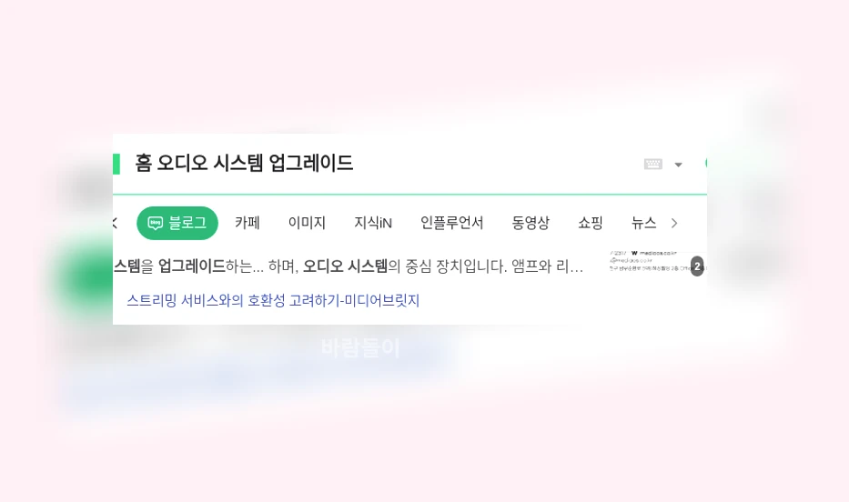 홈 오디오 시스템 업그레이드_1_subsection