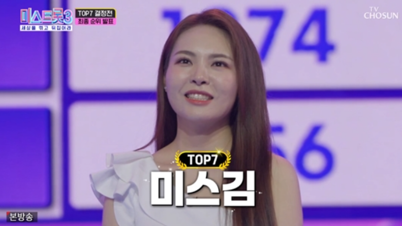 미스트롯3 탑7 결승진출자 미스김