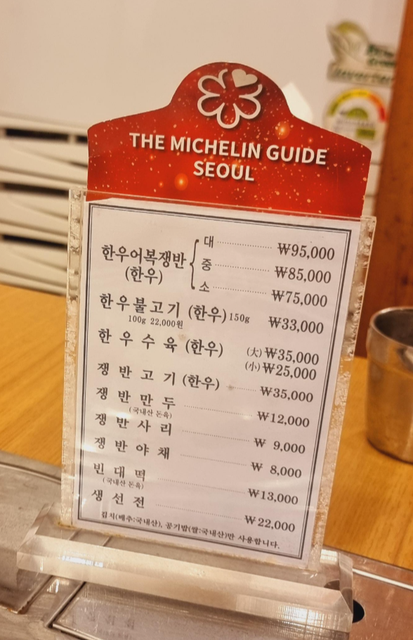 을지로 맛집 남포면옥 테이블 메뉴