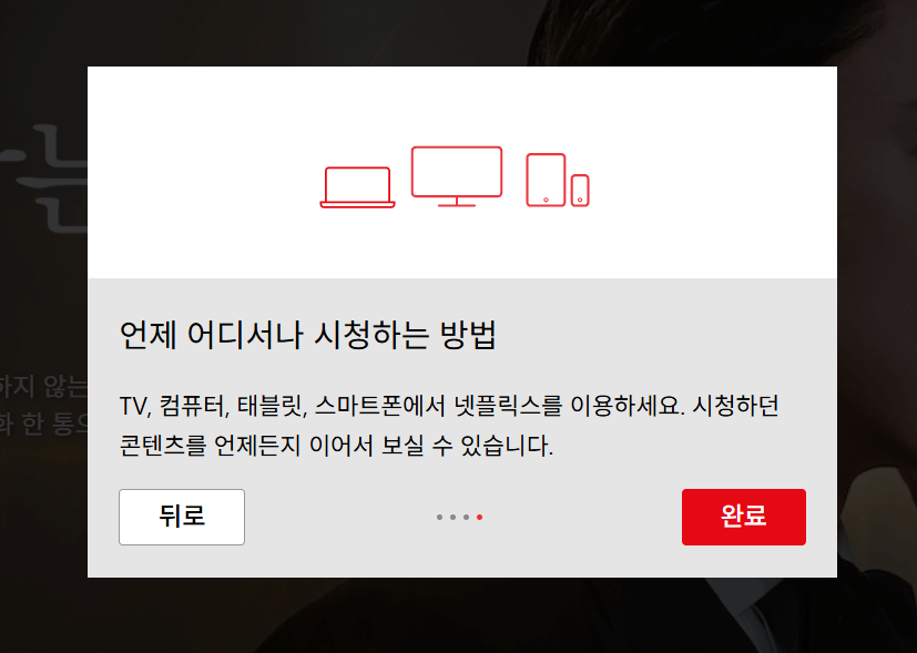 네이버와넷플릭스연동방법17