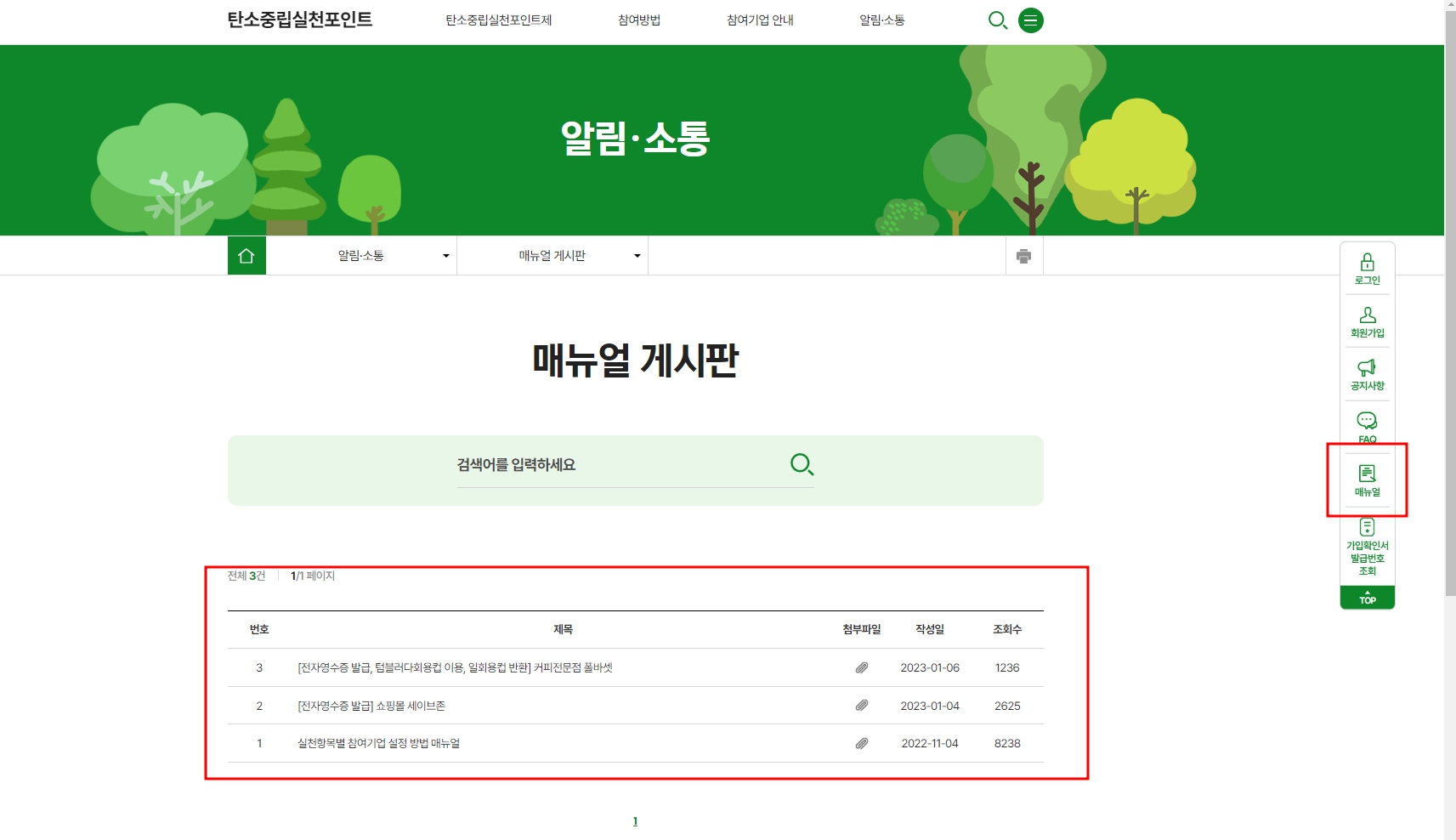 탄소중립실천포인트 적립 방법