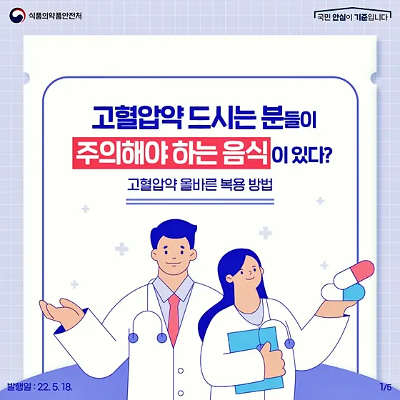고혈압-약-복용-전후로-피해야-할-음식