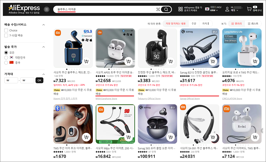 알리익스프레스(AliExpress) 검색 방법.