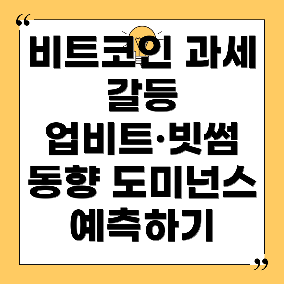 비트코인 과세