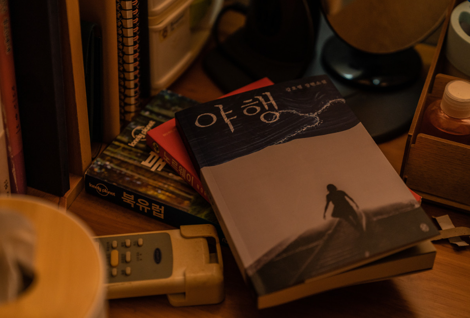 영화 브로큰 문영의 집 책상에 놓여있던 호령의 소설 '야행'
