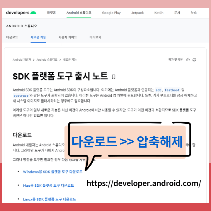윈도우용-SDK-도구-다운로드