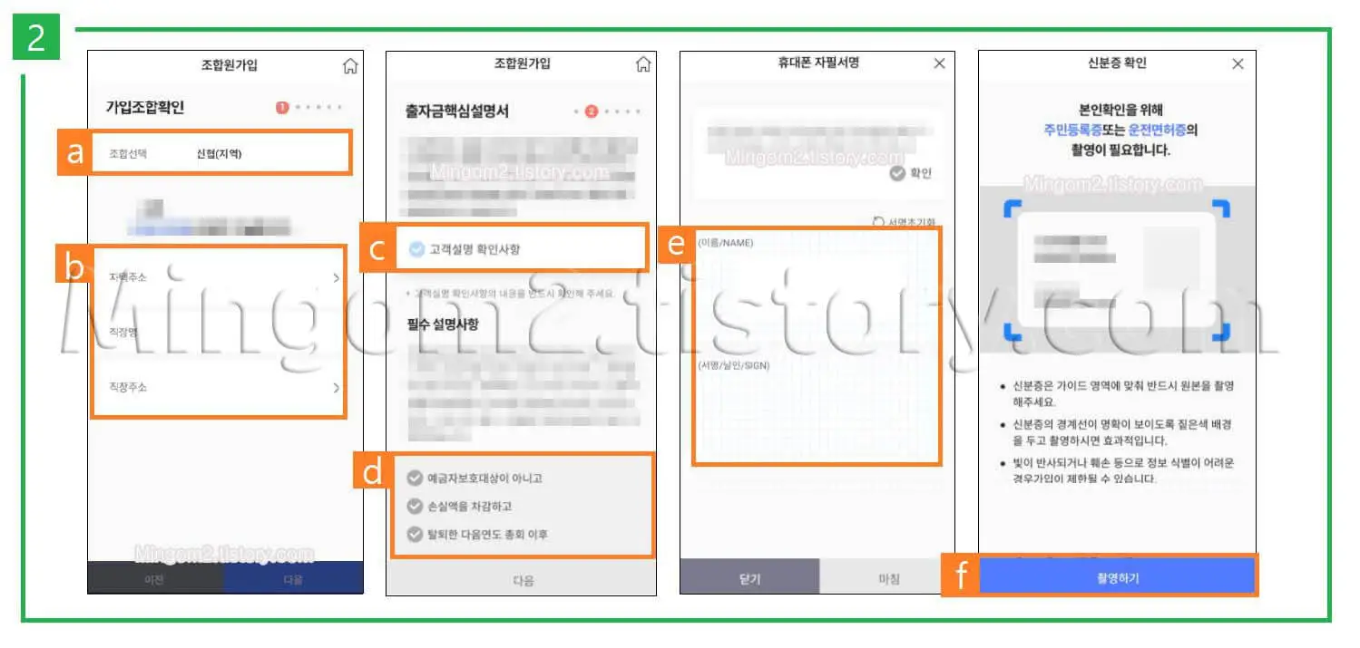 조합원 가입절차에 대한 설명