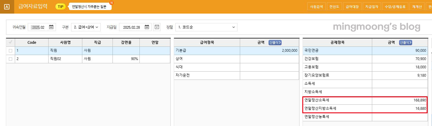 더존 위하고 연말정산 소득세 분납 신청 방법