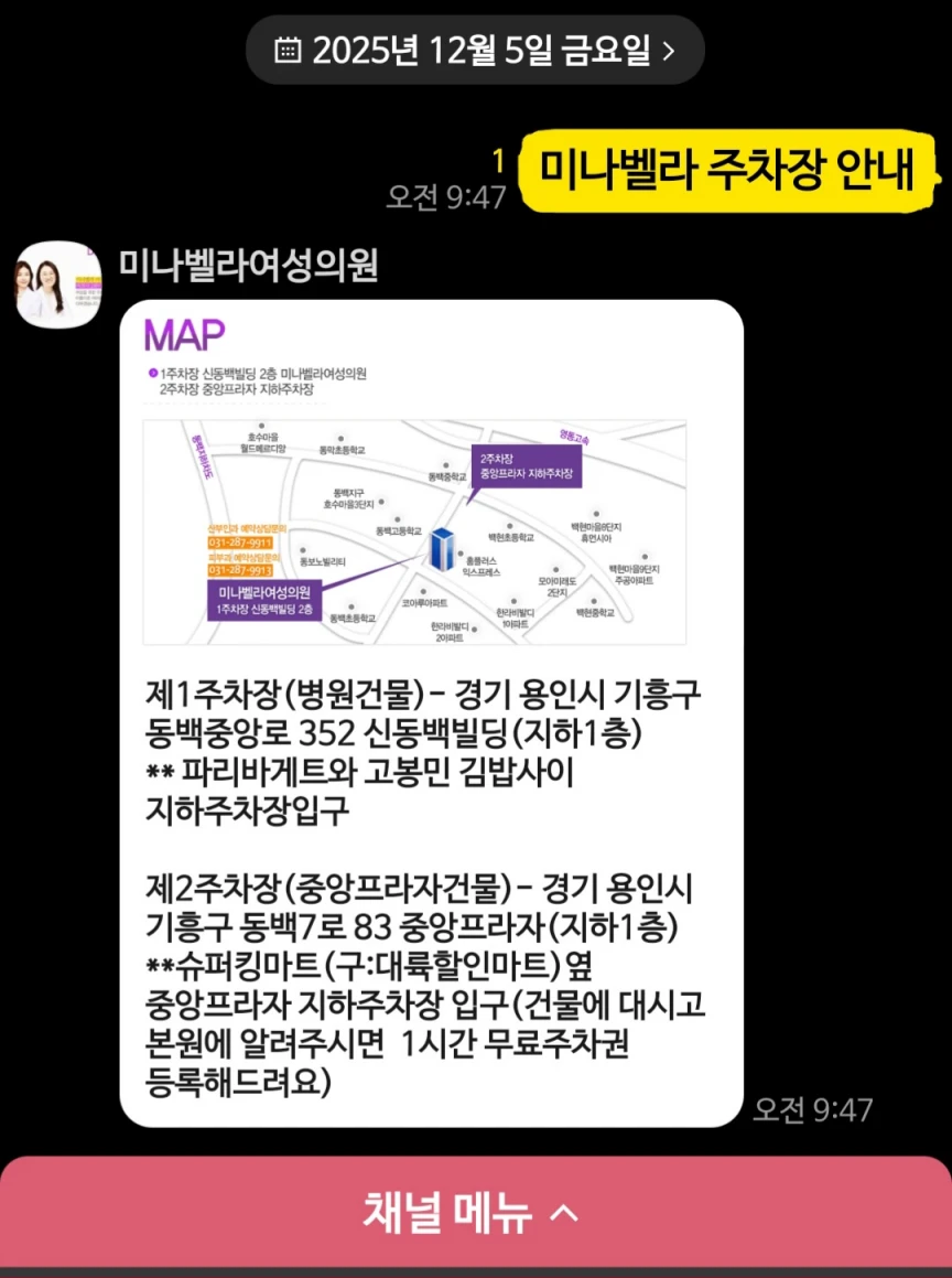 용인 미나벨라 여성의원 주차장 위치 안내 문자 메시지 캡처