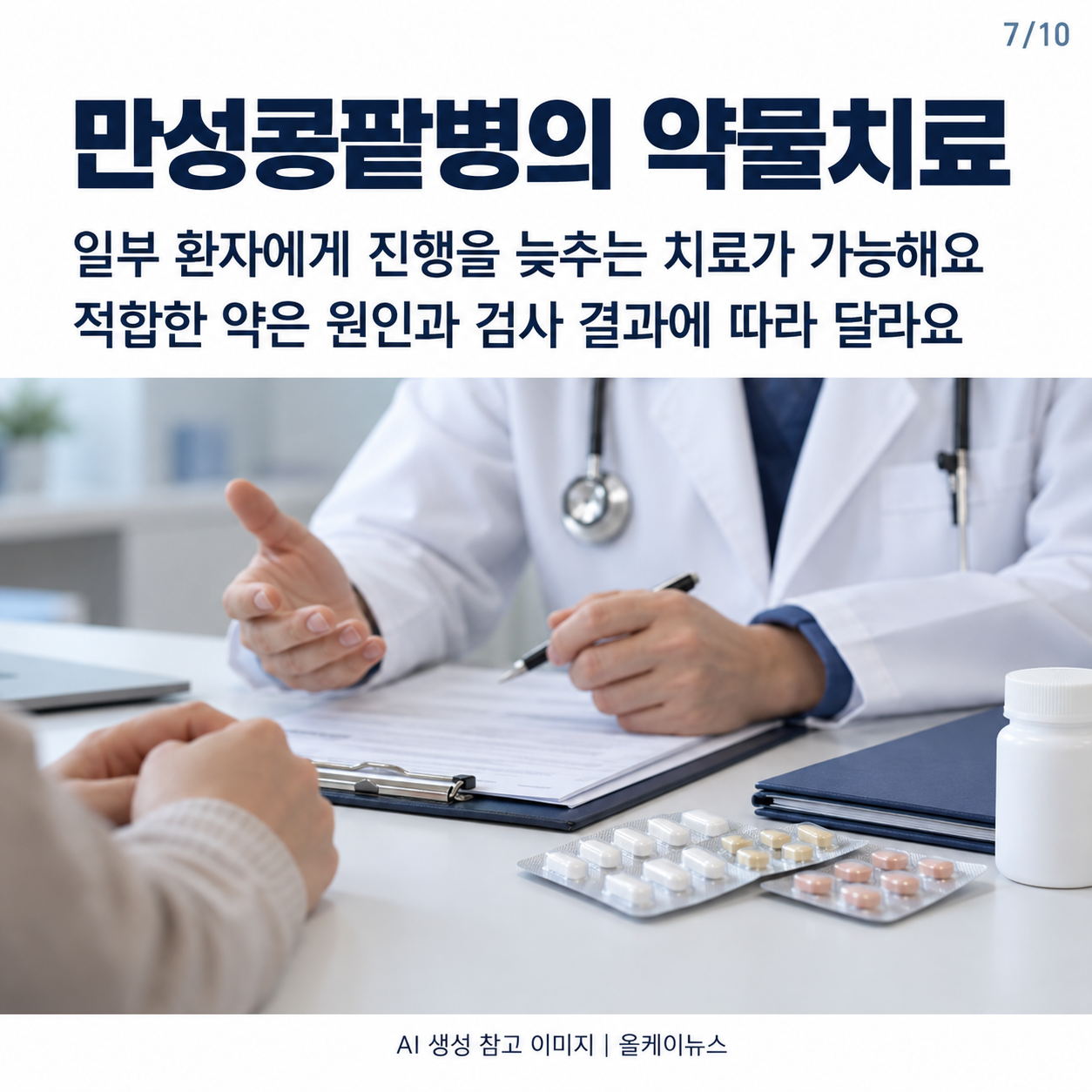 EBS-명의-만성콩팥병-치료