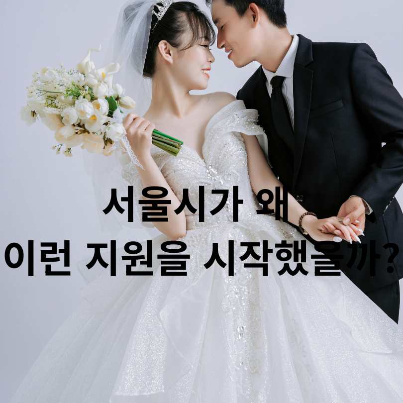 신혼부부, 재혼부부 최대 100만원 지원!