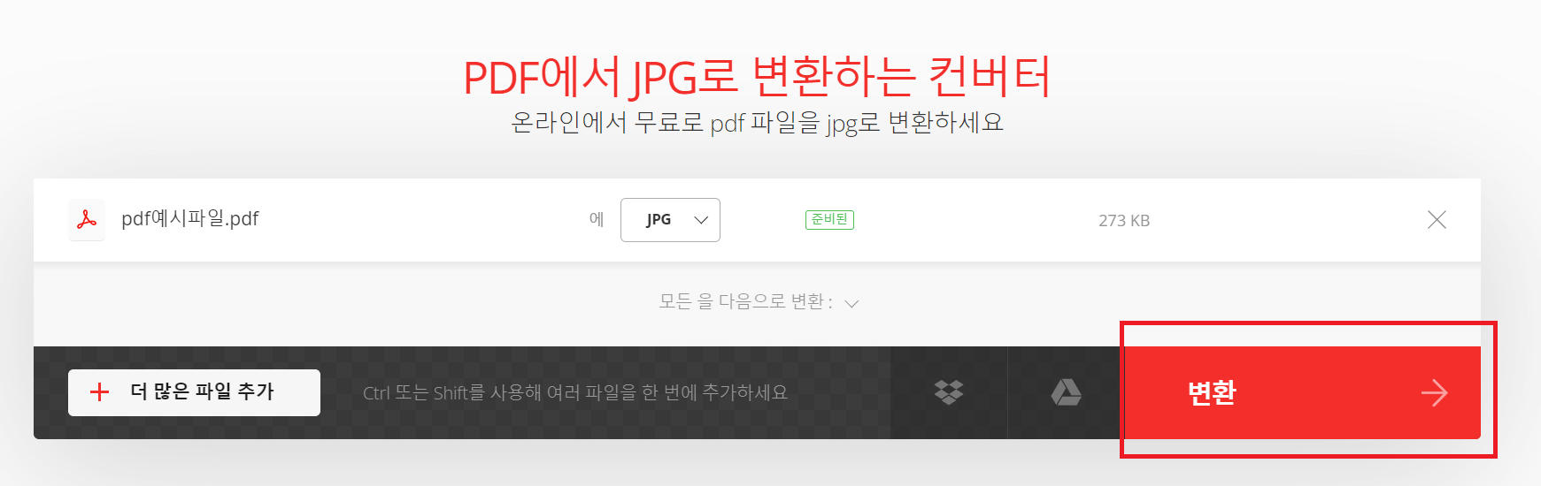 pdf파일 jpg로 변환 사이트