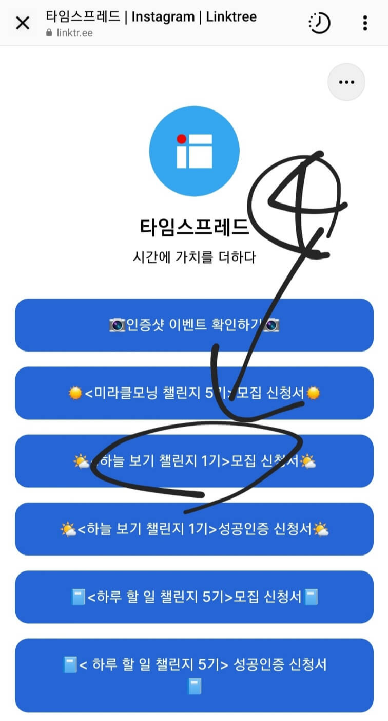 타임스프레드 하늘보기7일챌린지 1기