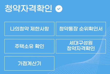 청약 가점계산기