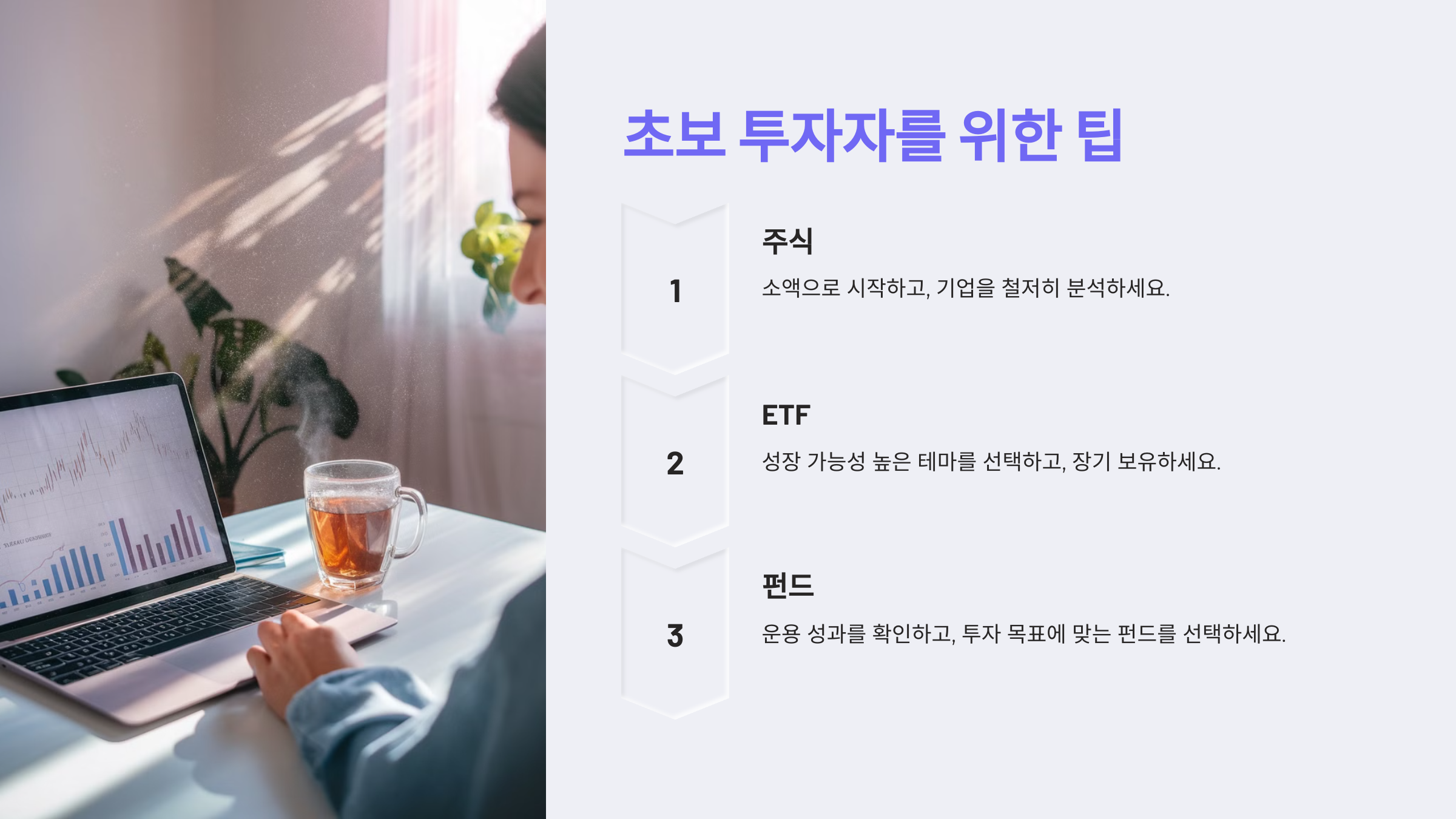 주식, ETF, 펀드의 투자 팁