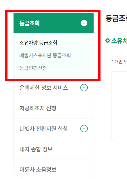 저공해 차량 확인방법 조회 등록