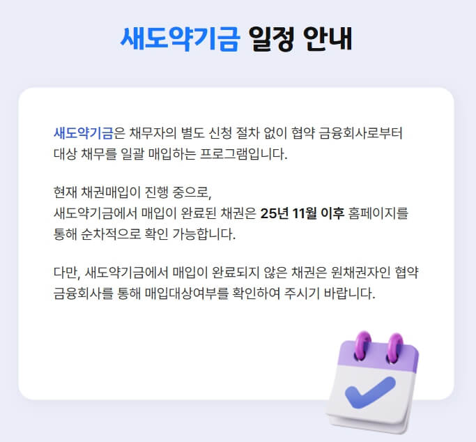 새도약기금 일정 안내