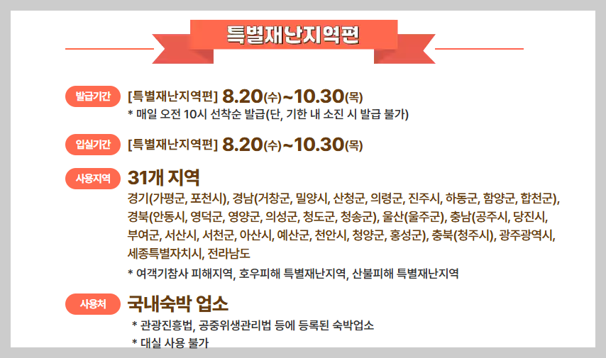 숙박 세일 페스타