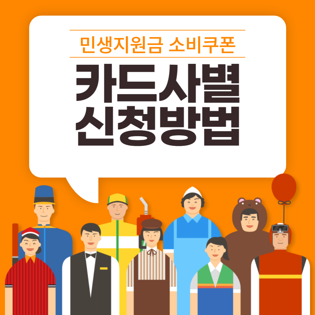 신한카드 민생지원금 신청방법