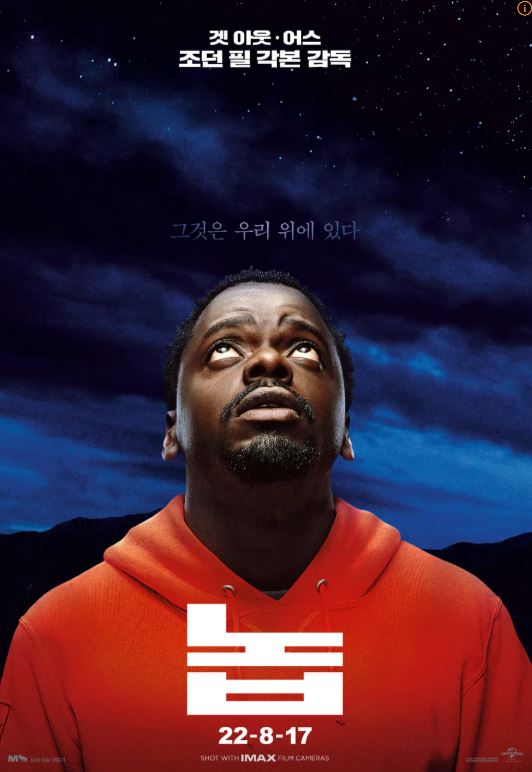 영화 <노프>는 UFO와 외계 생명체에 대해 호기심을 가지는 인간의 본능에 대해 다룬다.